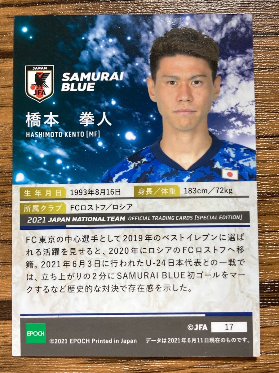 Kento Hashimoto Card Japan National Team Soccer 2021 Free Shipping
