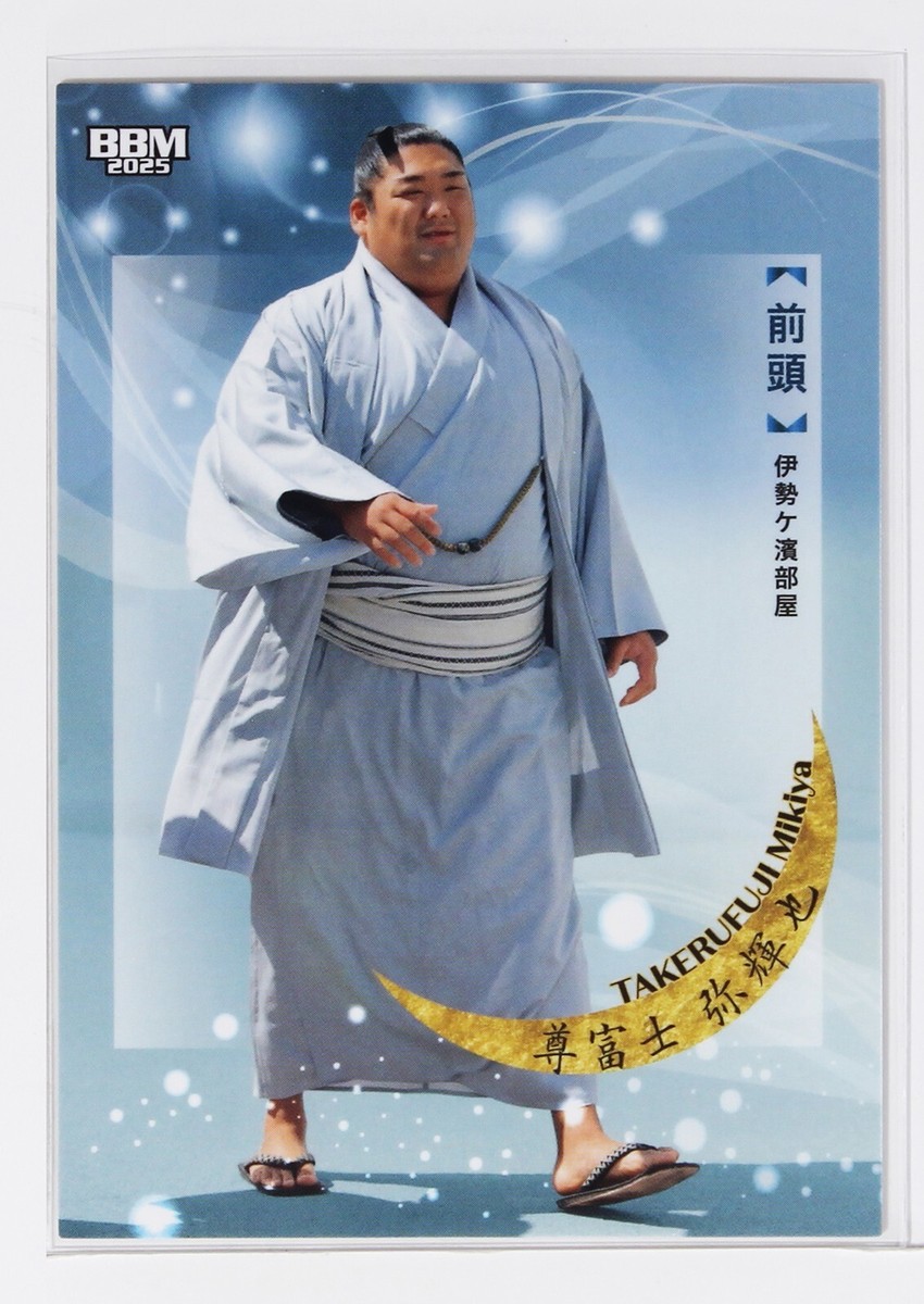 TAKERUFUJI MIKIYA (Maegashira) - 2025 BBM Sumo Wrestling Card