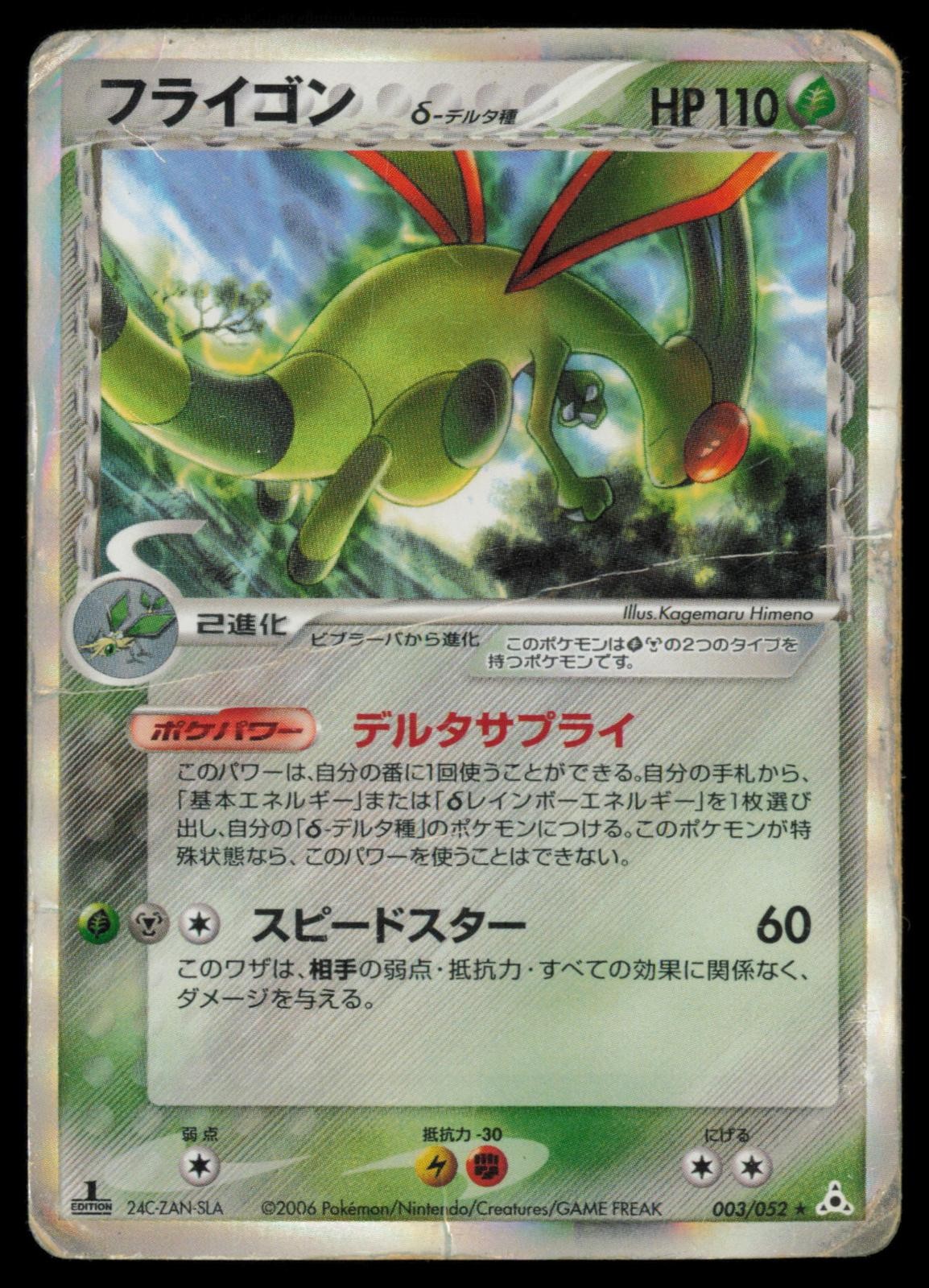 Flygon Delta-Species 003/052 Holon Phantoms 1st Edition Japanese Pokemon TCG DMG
