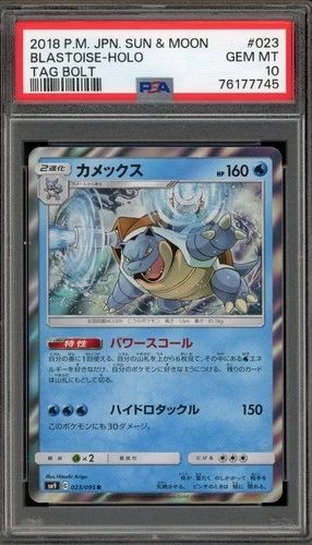 Pokemon Blastoise Tag Bolt Japanese Holo #023 PSA 10 Gem Mint