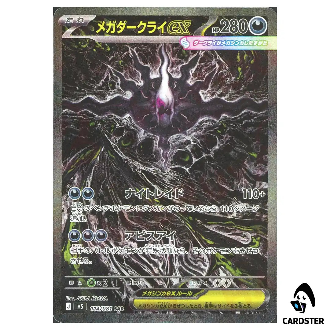 Mega Darkrai ex [SAR] 114/081 M5 Abyss Eye Pokemon Card Japanese