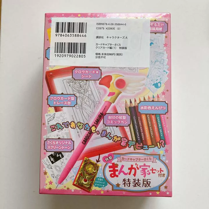 New Cardcaptor Sakura Clear Card Arc Hen Vol.1 Special Edition