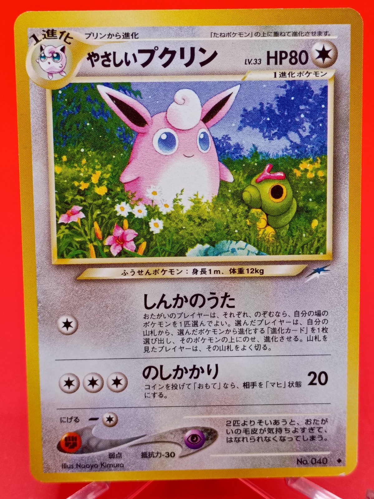 Light Wigglytuff No.040 Darkness and to Light... Near Mint Old Back JPN Pokémon 