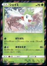 Shaymin #8 Prices | Pokemon Japanese Shining Legends | Pokemon Cards