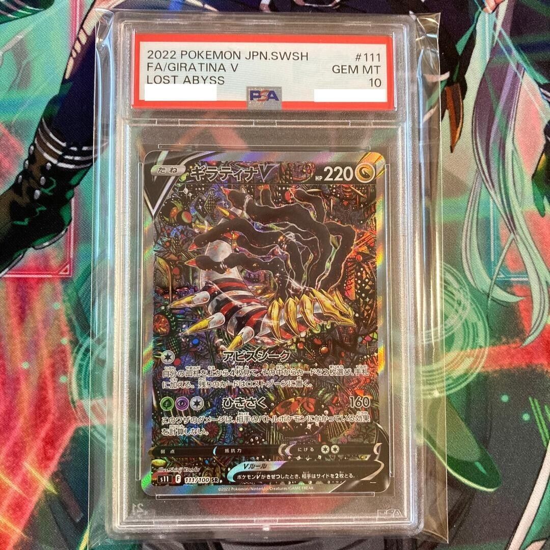 Giratina V 111/100 SR SA Lost Abyss - Pokemon TCG Japanese