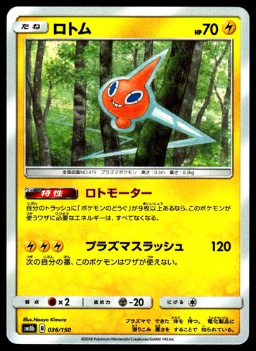 Rotom #036/150 SM8b: GX Ultra Shiny Near Mint or Better - Pokemon Card
