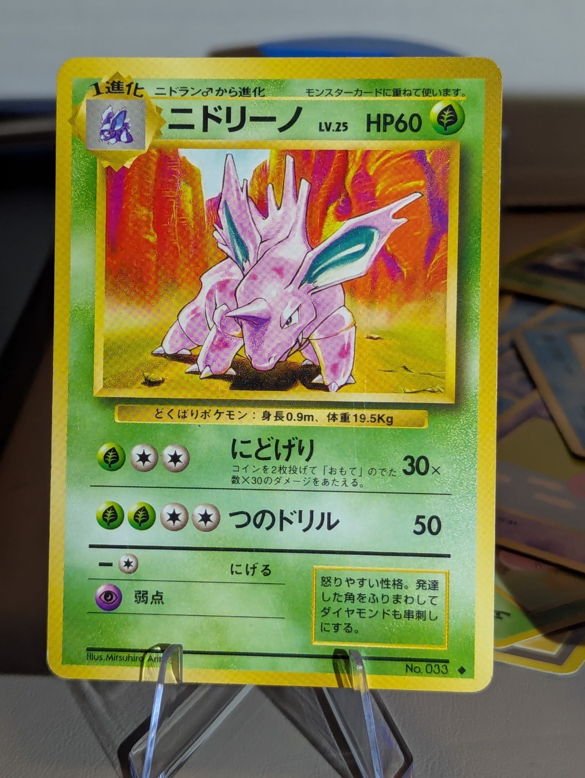 1996 Lightly Played Pokemon Nidorino No. 033 Base Set Japanese