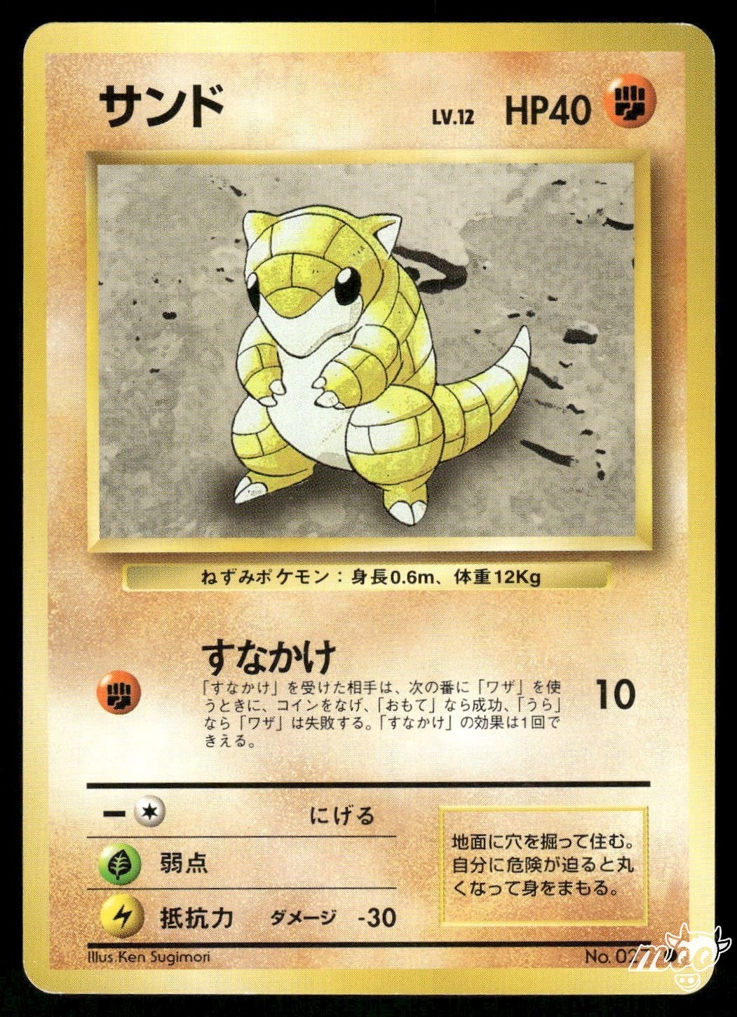 1996 Lightly Played Pokemon Sandshrew No. 027 Base Set Japanese