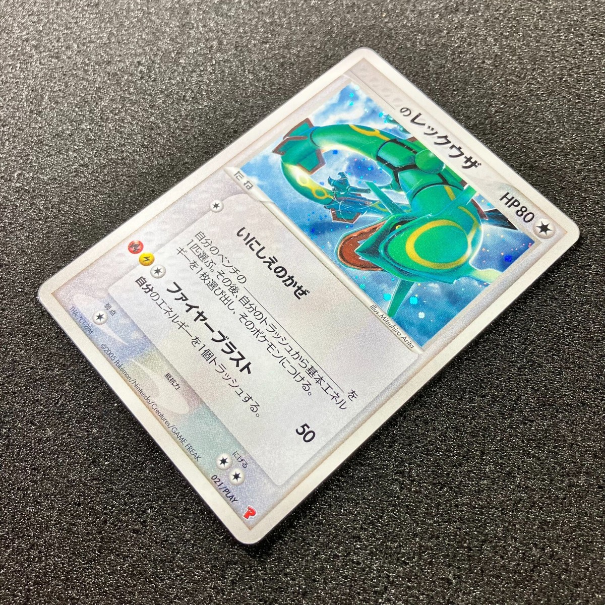 _'s Rayquaza 021/PLAY Promo - PLAY Point Campaign PROMO Pokemon