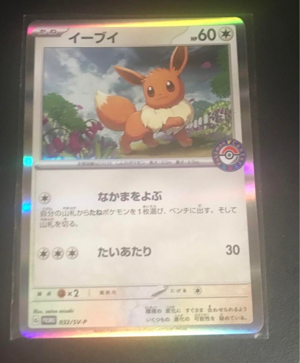 Pokemon Center Eevee 032/SV-P PROMO Japan Casual Battle Giveaway