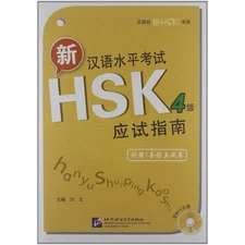 A Guide to New Chinese Proficiency Test - HSK Level-4 (1 MP3+2 Simulation Te...