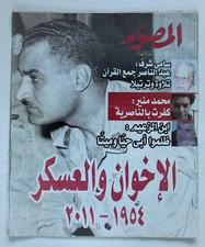 Old Rere Egyptian Magazinث Al Mussawar Special Issue 1954-2011 الاخوان والعسكر