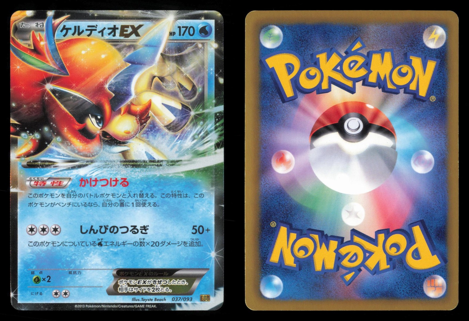Keldeo EX 037/093 EX Battle Boost Unlimited 2013 Japanese Pokemon TCG LP