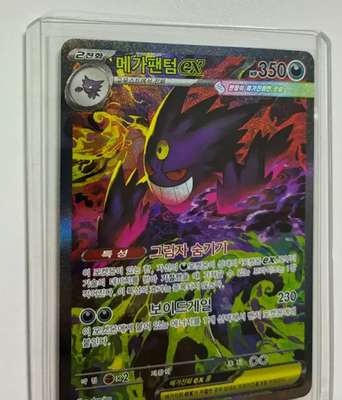 Mega Gengar ex SAR 240/193 M2a MEGA Dream ex NM - Pokemon Card