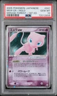 Mew EX Pokemon 2005 Holo Mirage Forest 1st ED Japanese 041/086 PSA 10