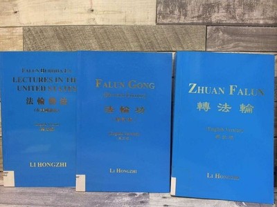 Zhuan Falun (Revolving the Law Wheel)  by Li Hongzhi Universe Pub Ny Corp