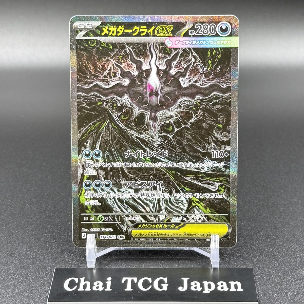 メガダークライexSAR Mega Darkrai ex SAR 114/081 M5 Abyss Eye Pokemon Card Japanese