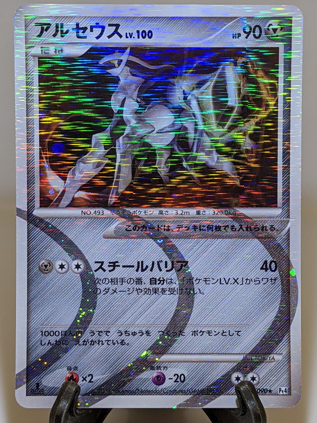 Arceus 065/090 Holo Pt4 Advent of Arceus 2009 Japanese Pokemon Card NM A950