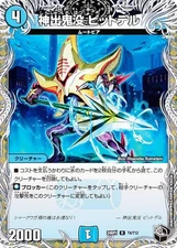 [Black Treasure] Duema DM24RP1 T4/T12 Elusive Pit Del (R Rare) Royal Road Editio