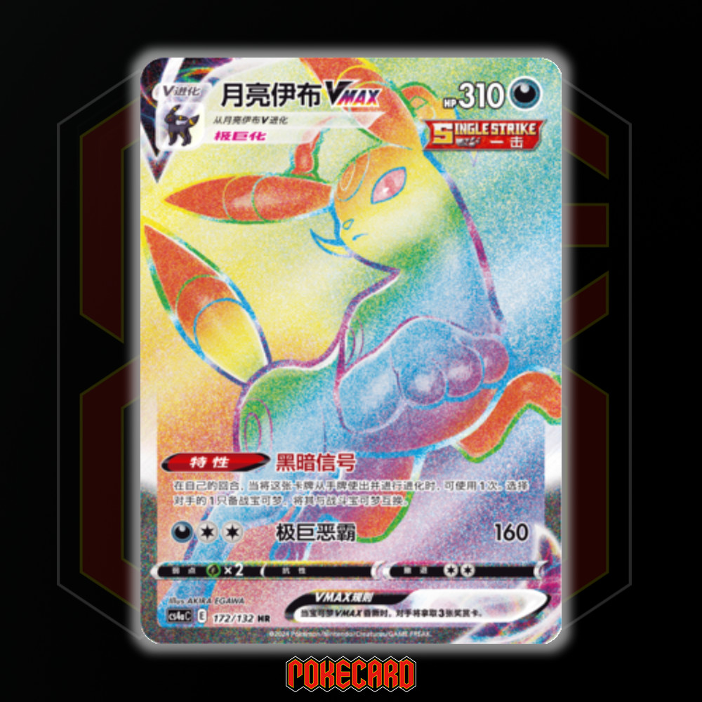 Umbreon VMAX HR CS4aC-172/132 Pokemon Card Chinese Holo NM