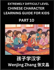 Chinese Character Learning Guide for Kids (Part 10)- Extremely Difficult level B