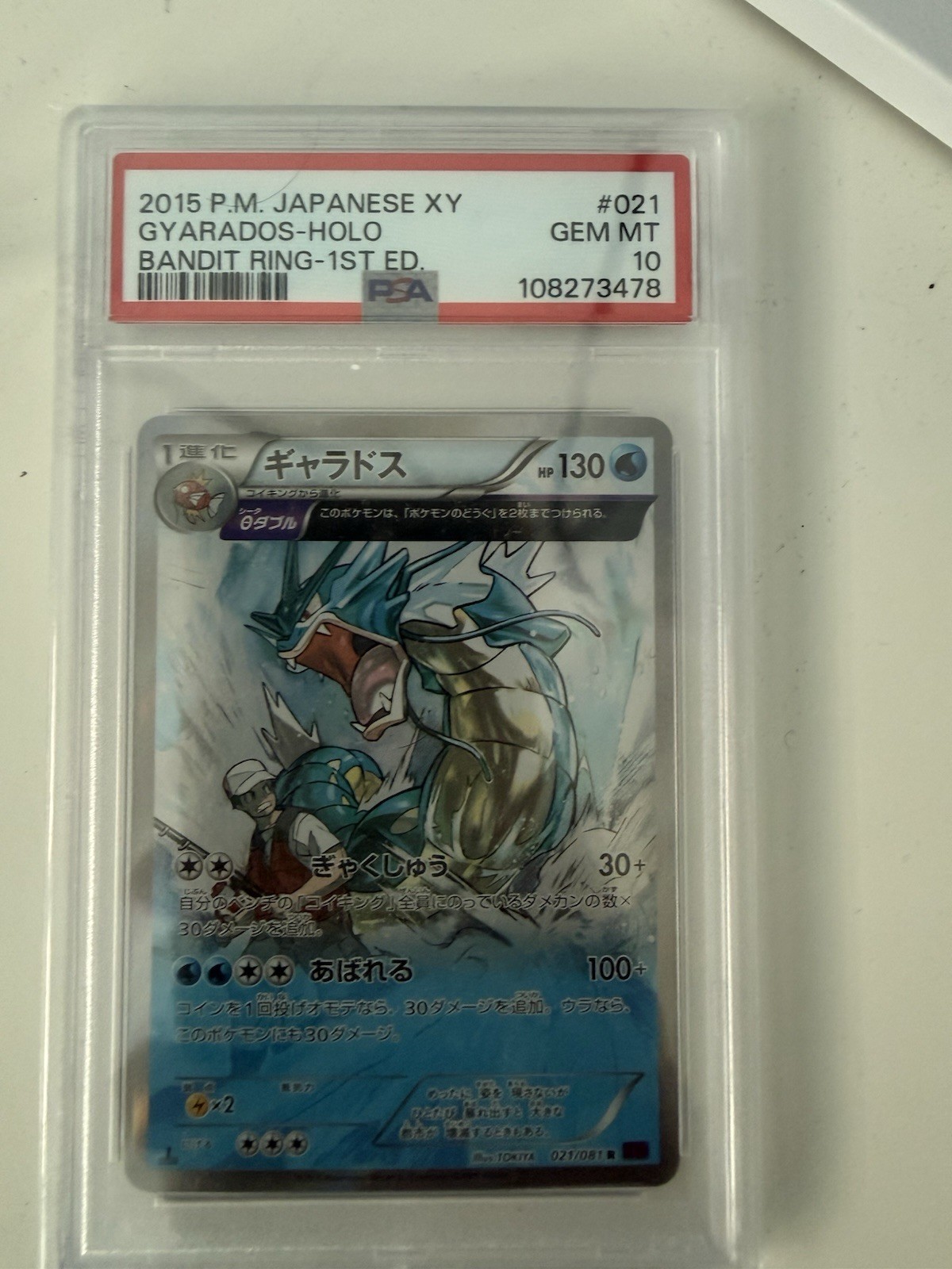 Gyarados 2015 Japanese XY: Bandit Ring #021/081 1st Edition Holo