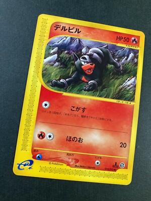 Houndour Pokemon e Card Game No. 018/092 Pokemon Card Very Rare