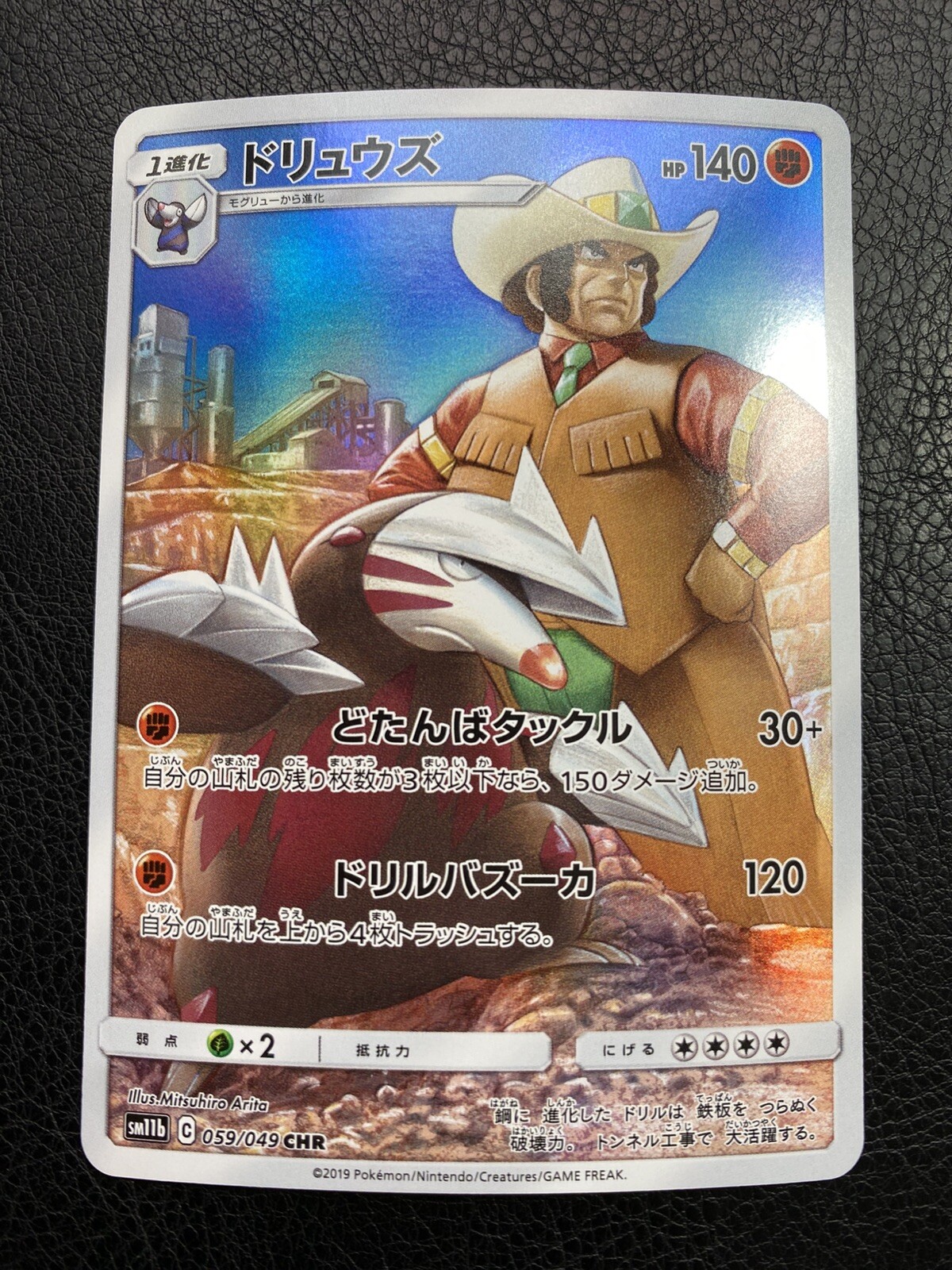 (Japanese) Excadrill 059/049 CHR - sm11b Dream League - Pokémon TCG (NM)