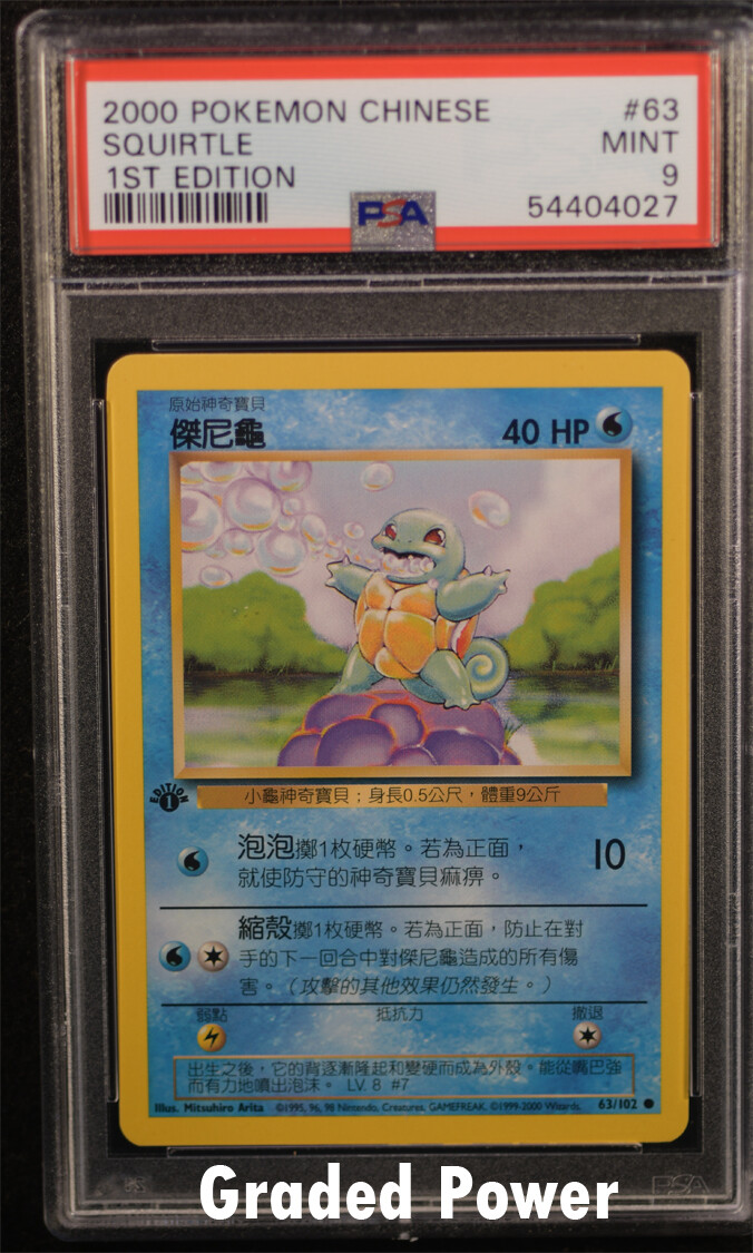 Base Set 1st Edition Chinese Squirtle CHINESE PSA 9 (4027