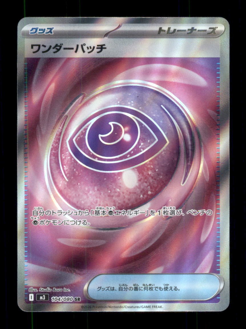 Wondrous Patch Super Rare Holo M3: Nihil Zero 104/080 NM