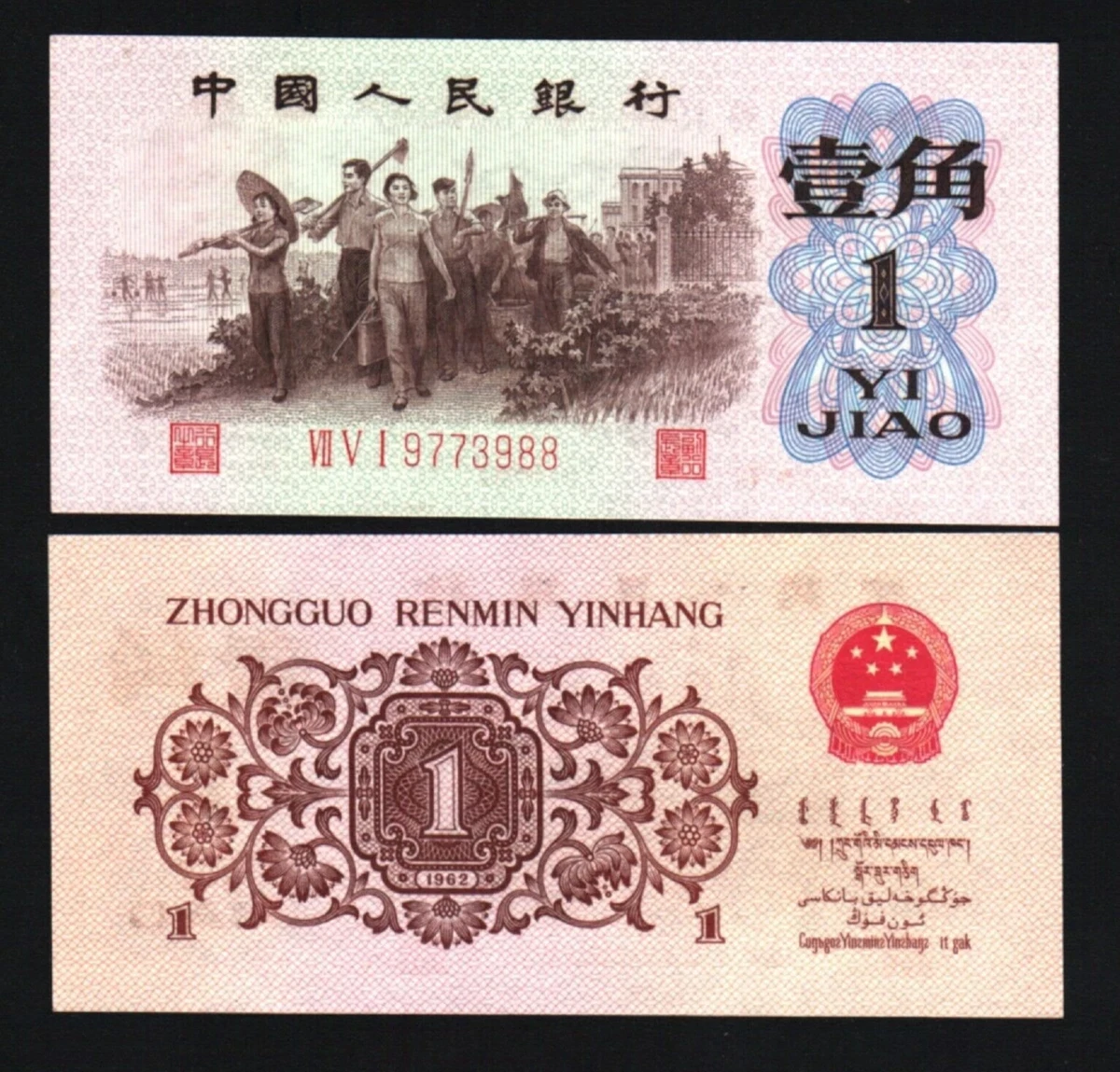 1962 中国纸币| eBay