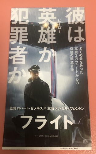 Flight (1992) / Movie Ticket Stub Japan / Robert Zemeckis - Bild 1 von 2