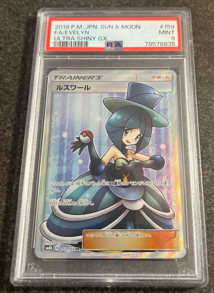 PSA 9 Pokemon Card Sun ＆Moon Evelyn 159/150 SR SM8b Ultra Shiny GX
