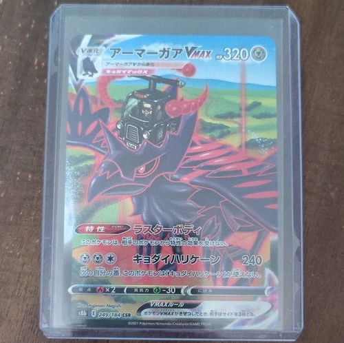 Pokémon Corviknight VMAX 249/184 Vmax Climax CSR Holo Japanese 320 HP