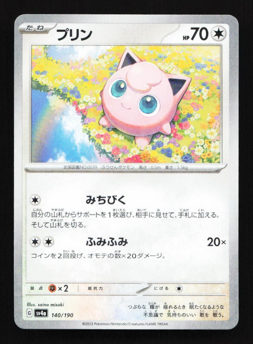 Jigglypuff 140/190 Reverse Holo SV4a Shiny Treasures EX Japanese Pokemon Card