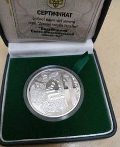 S05 Ukraine Coin Silver 10 Uah St Michael S Vydubychi Monastery Ebay