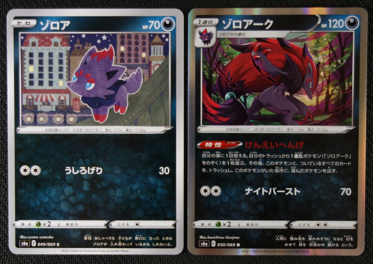 【専用】バンギラス　ニョロゾ　ジュゴン　ウソッキー　eカード PSA JAPANESE Pokemon Cards Zorua 049 Zoroark 050/069 S6a Eevee