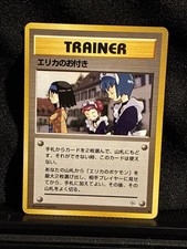(VP) Pokemon TCG - Japanese - Gym Heroes - Erika’s Maids - LP