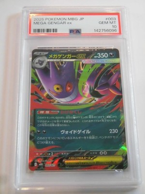 MEGA GENGAR ex トレーディングカード 2025 Pokemon Japanese Mbg-mega Starter Set Mega Gengar Ex 003 Mega