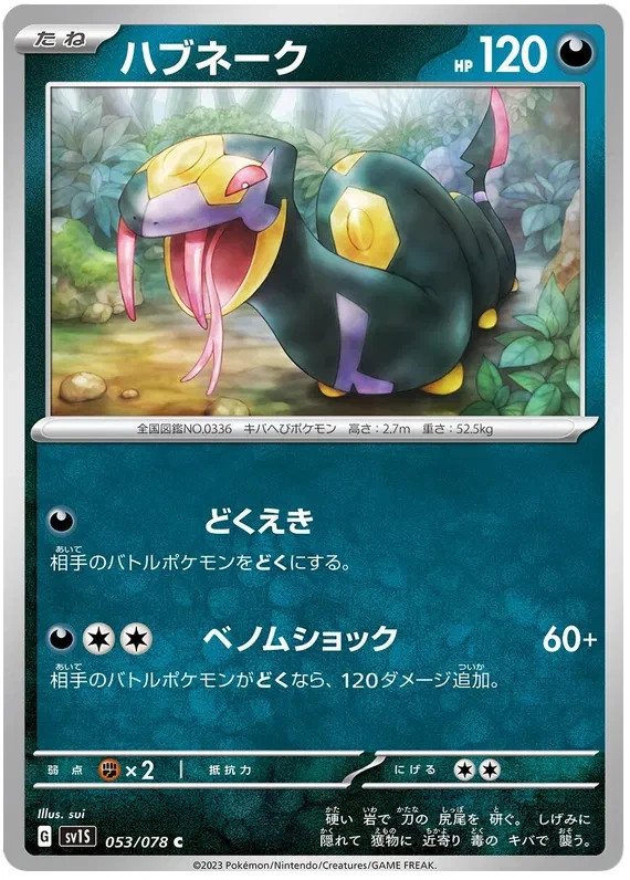 Seviper Pokemon SCARLET EX  card Japanese  053/078