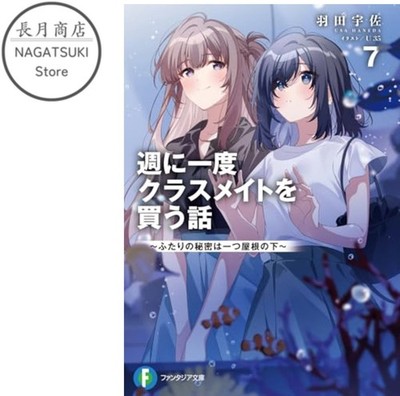 NOVEL Shuu ni Ichido Classmate wo Kau Hanashi Vol.7 Japanese GL Yuri Novel