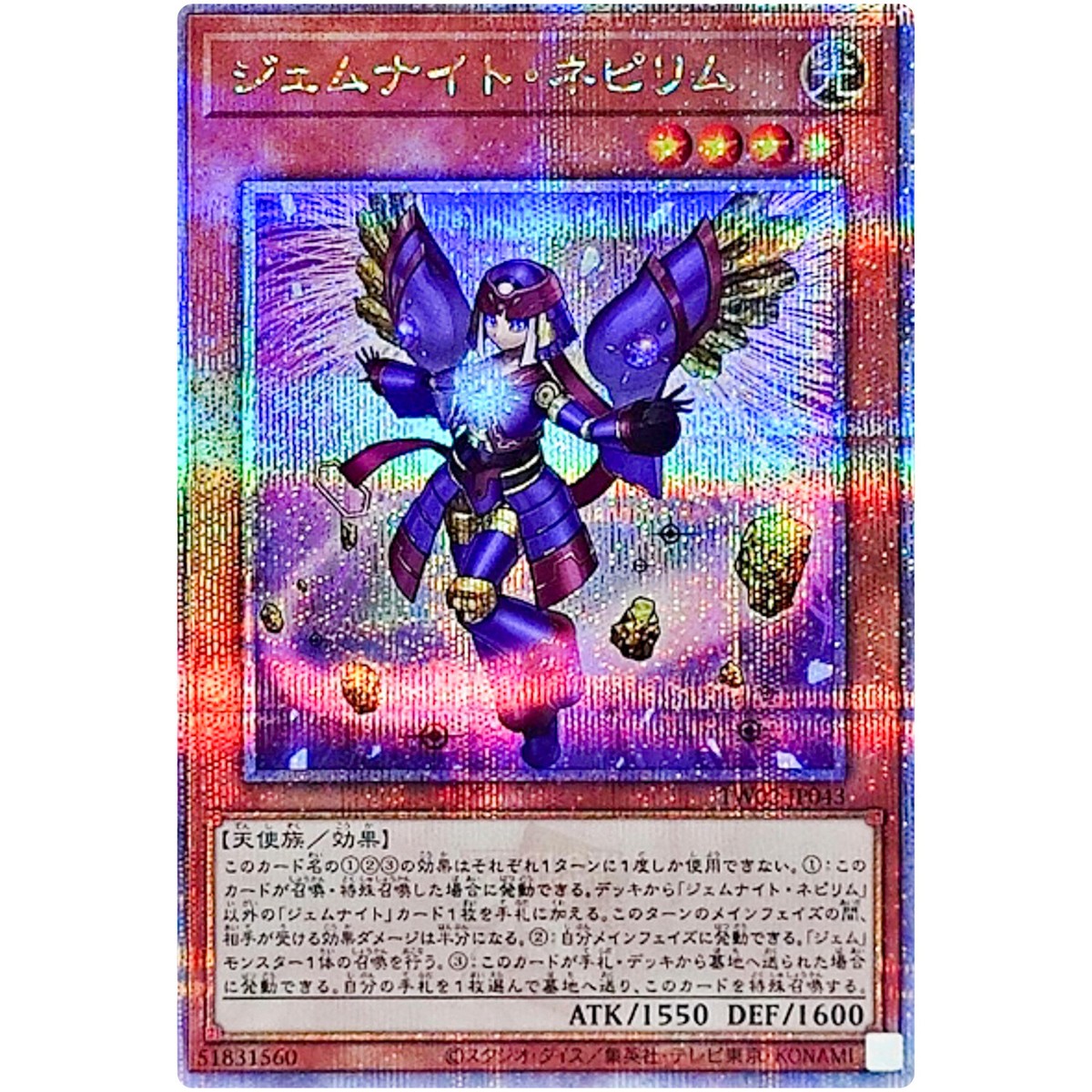 Gem-Knight Nepyrim - Quarter Century Secret TW02-JP043 Terminal