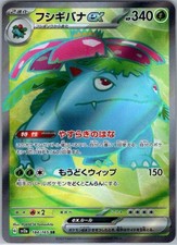 Venusaur ex 184/165 Sv2a: Pokemon Card 151 for sale | eBay