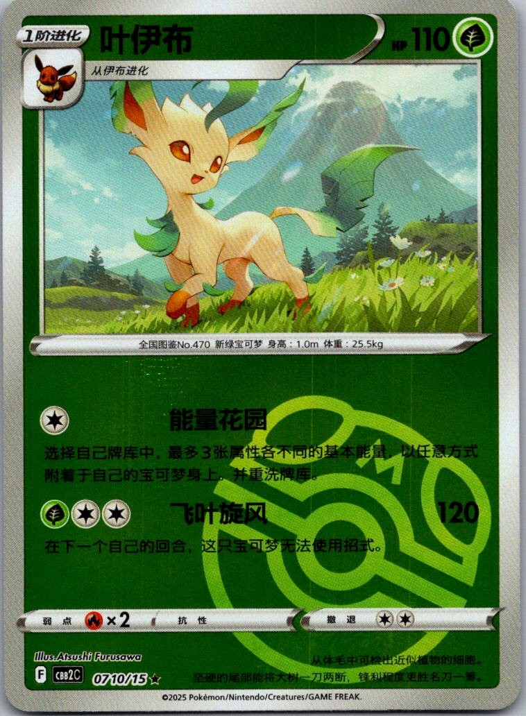 Leafeon Masterball Holo Gem Pack Volume 2 0710/15 NM