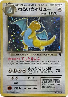 pokemon card dark dragonite Dark Dragonite (22)