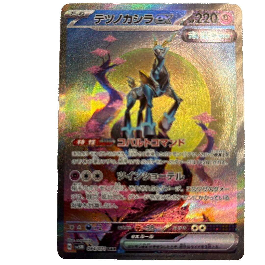 Iron Crown ex SAR 094/071 SV5M Cyber Judge Pokemon Card Japanese