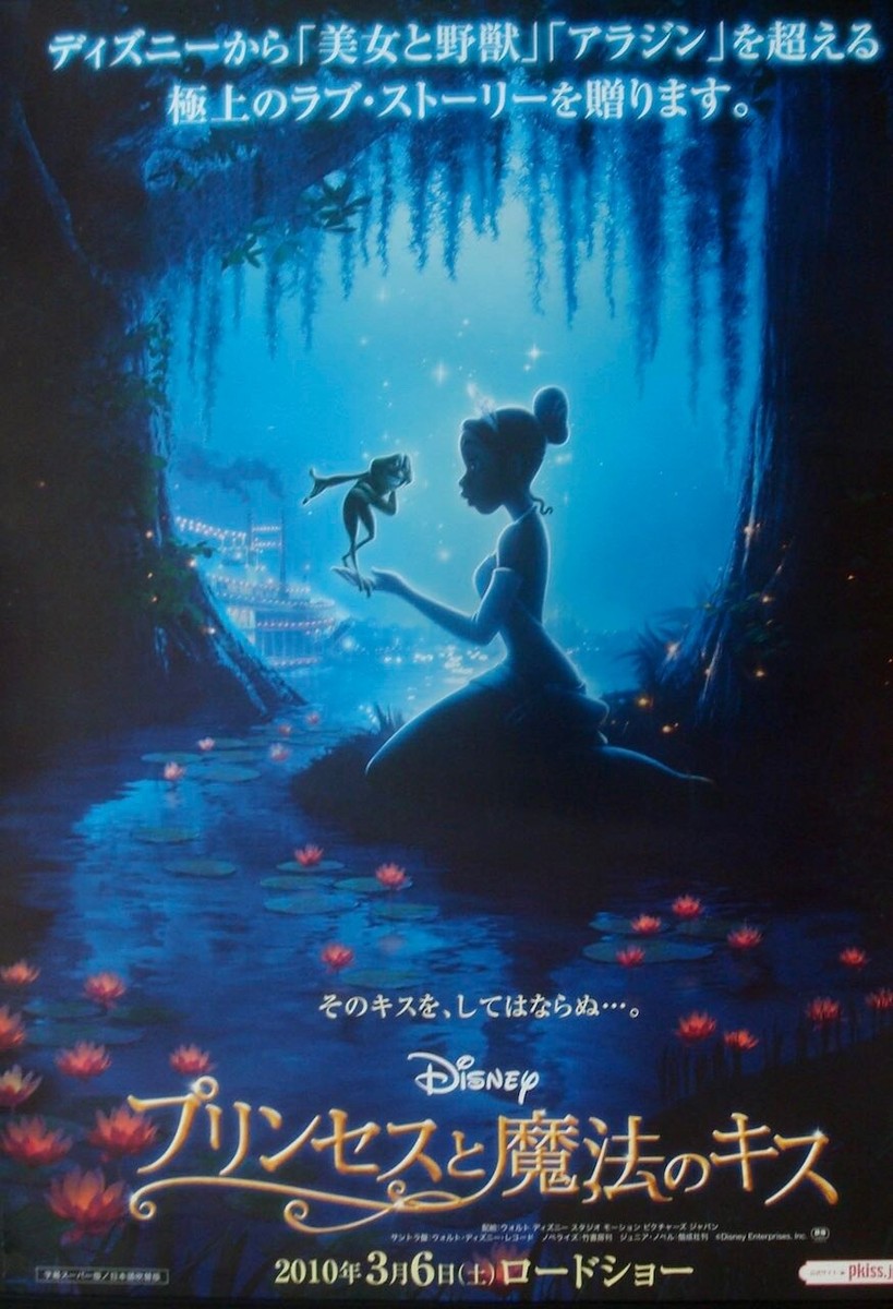PRINCESS AND THE FROG Japanese B2 movie poster WALT DISNEY 2009 NM