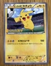 Pitch's Pikachu XY-P J-League Soccer 1st Print Promo 2014 Japanese Pokemon CLEAN