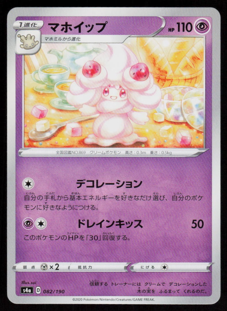 Alcremie 082/190 Shiny Star V Pokemon Japanese Lightly Played