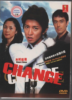 DVD】CHANGE DVD-BOX (主演 木村拓哉 etc.) CHANGE DVD-BOX [DVD